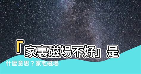 磁場意思|磁場 的意思、解釋、用法、例句